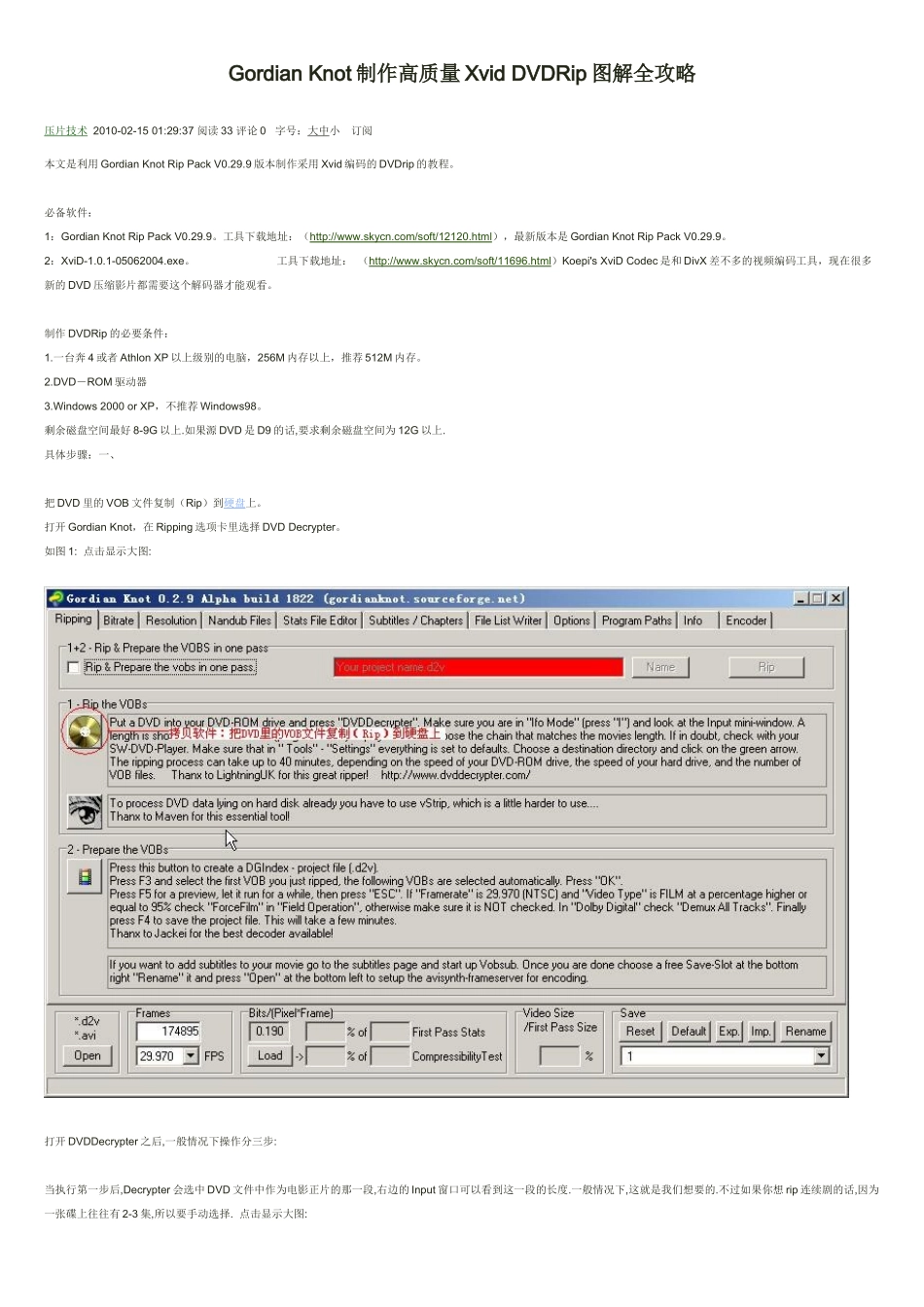 Gordian_Knot制作高质量Xvid_DVDRip图解全攻略_第1页