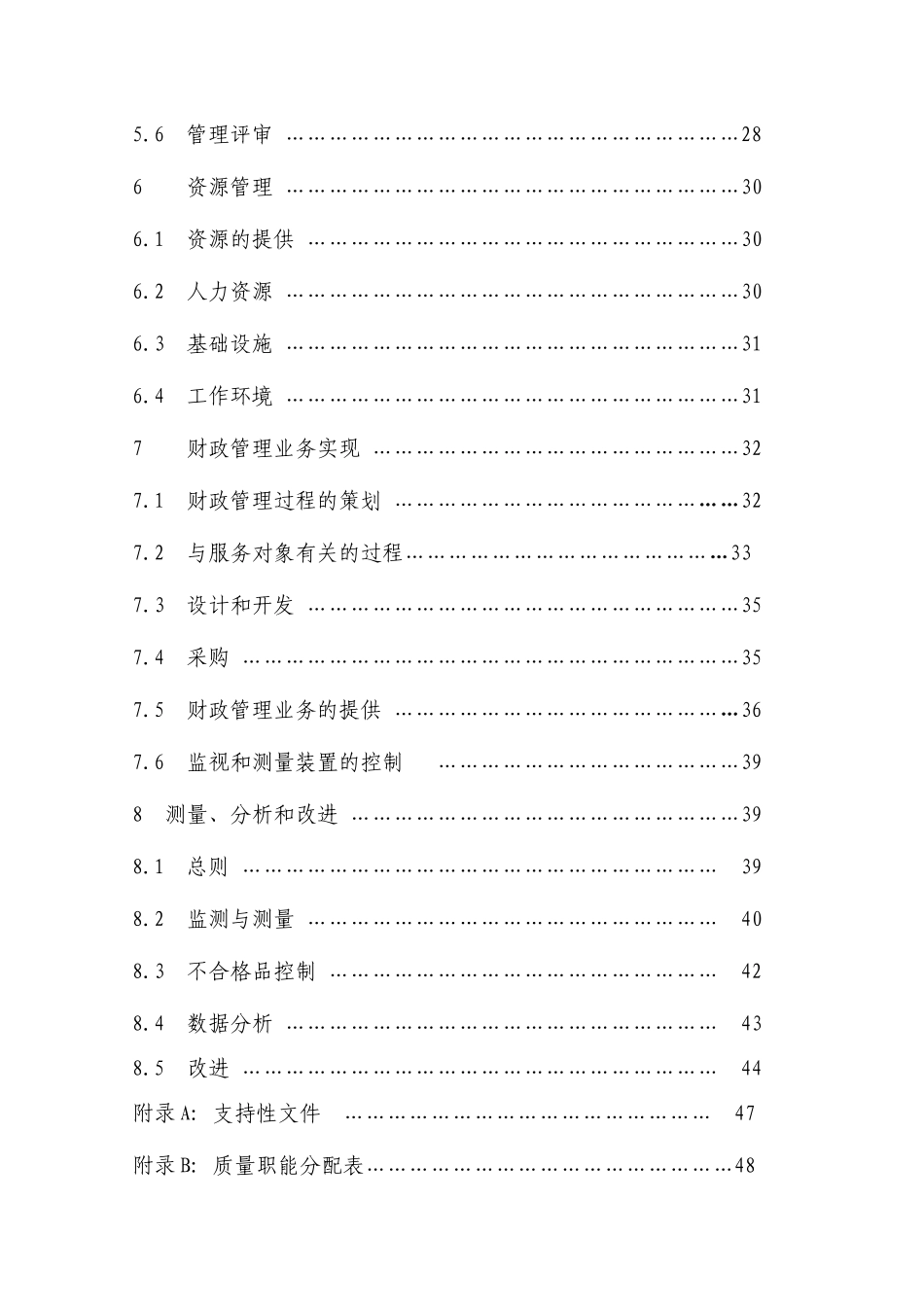 财政局质量手册_第2页