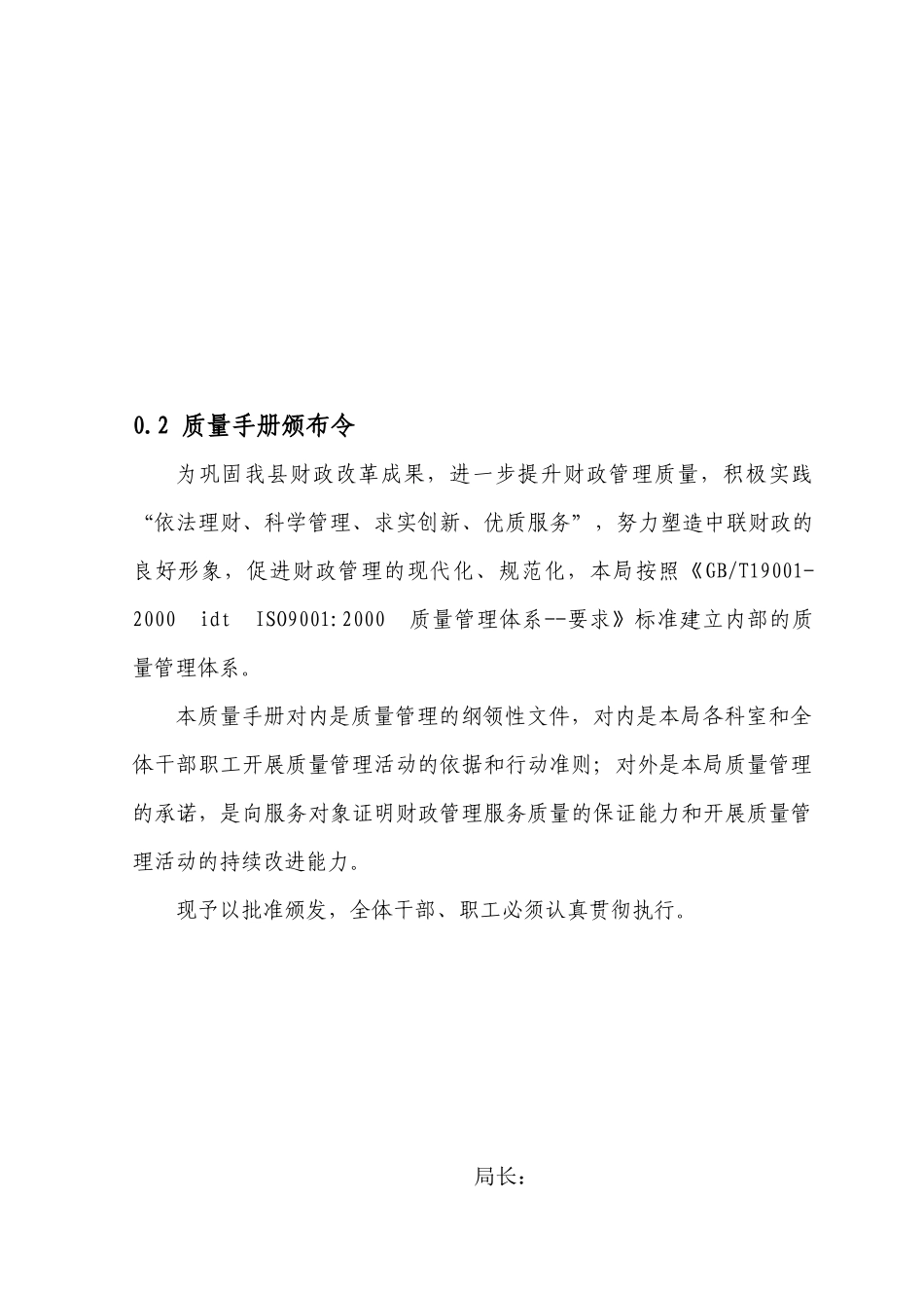 财政局质量手册_第3页