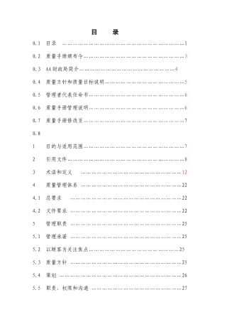 财政局质量手册