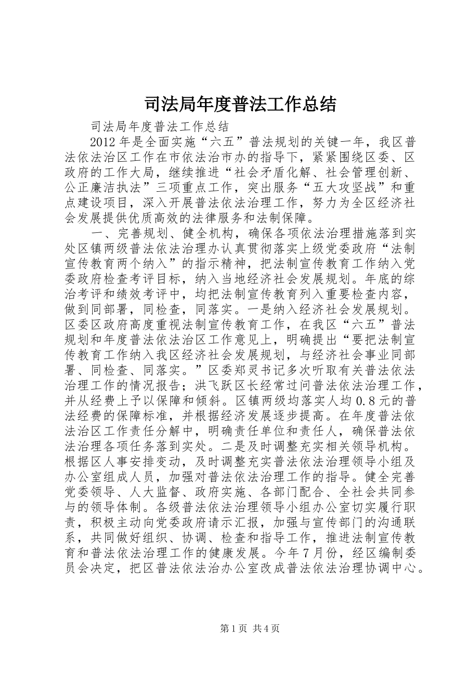 司法局年度普法工作总结_第1页