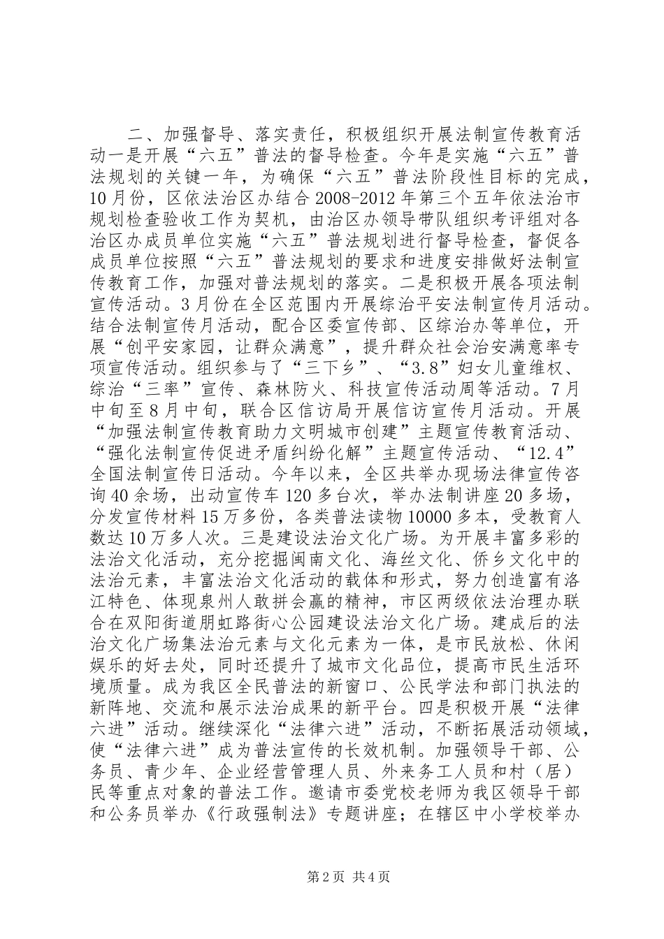 司法局年度普法工作总结_第2页