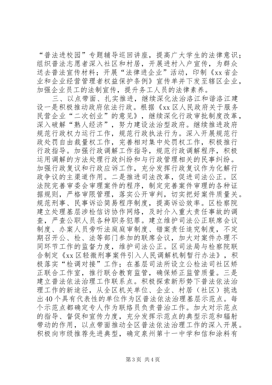 司法局年度普法工作总结_第3页
