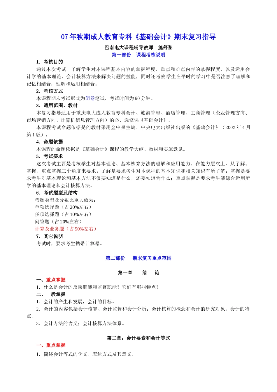 财务精品-2022年秋期成人教育专科基础会计期末复习指导_第1页