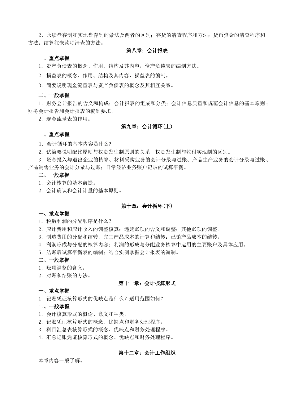 财务精品-2022年秋期成人教育专科基础会计期末复习指导_第3页