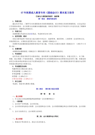 财务精品-2022年秋期成人教育专科基础会计期末复习指导