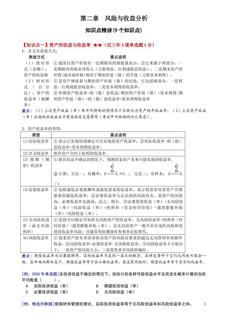 第二章风险与收益分析_第1页