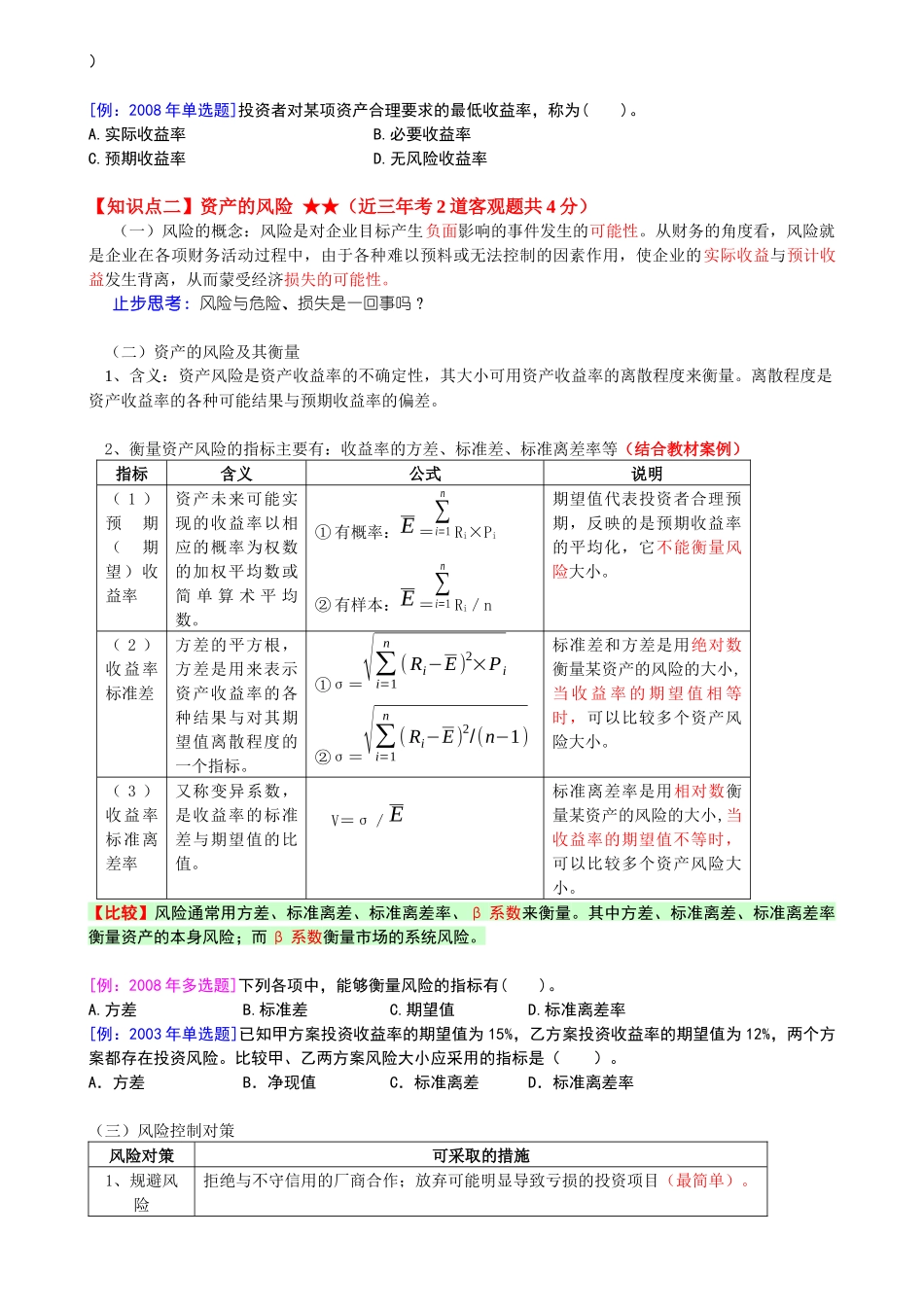 第二章风险与收益分析_第2页