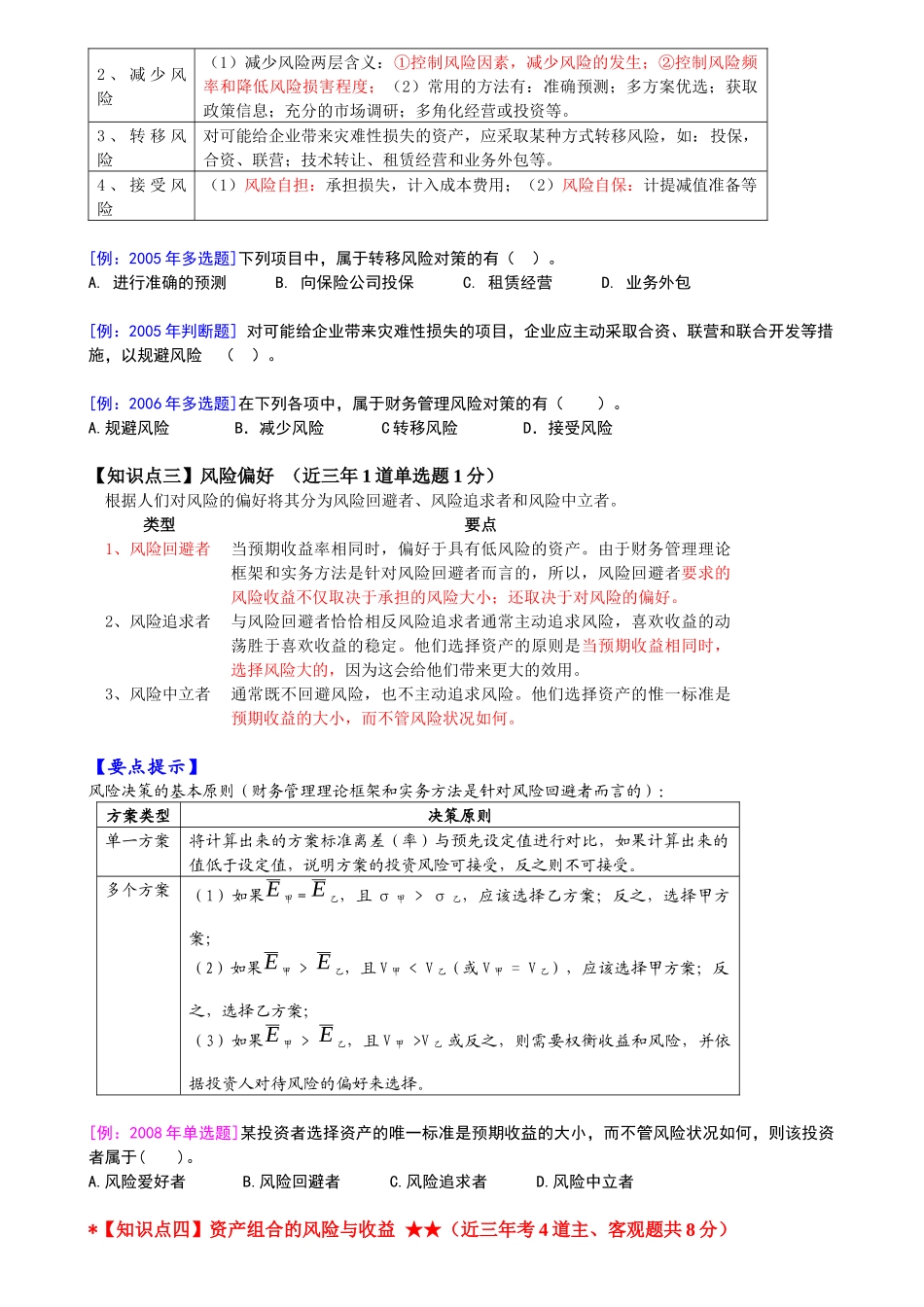 第二章风险与收益分析_第3页