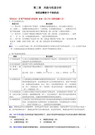 第二章风险与收益分析
