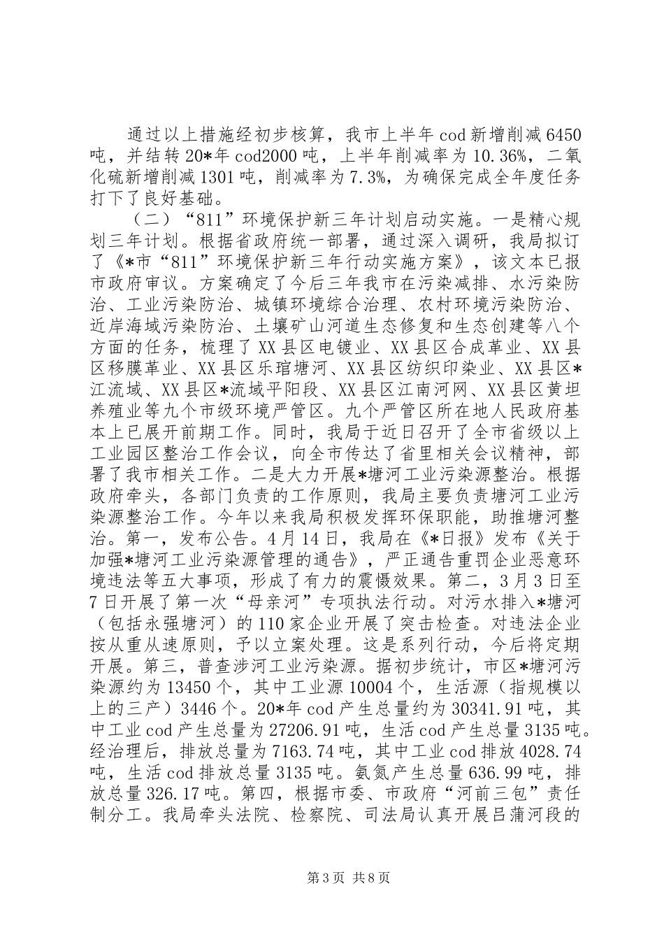 市环保局上半年学习工作总结_第3页