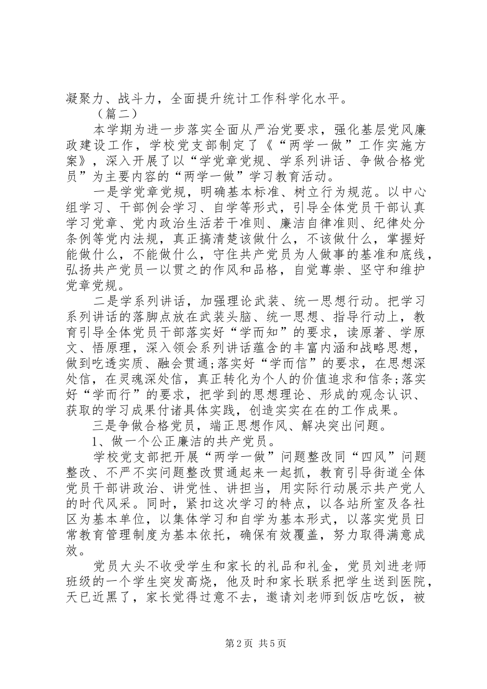 学校党支部两学一做工作总结合集_第2页