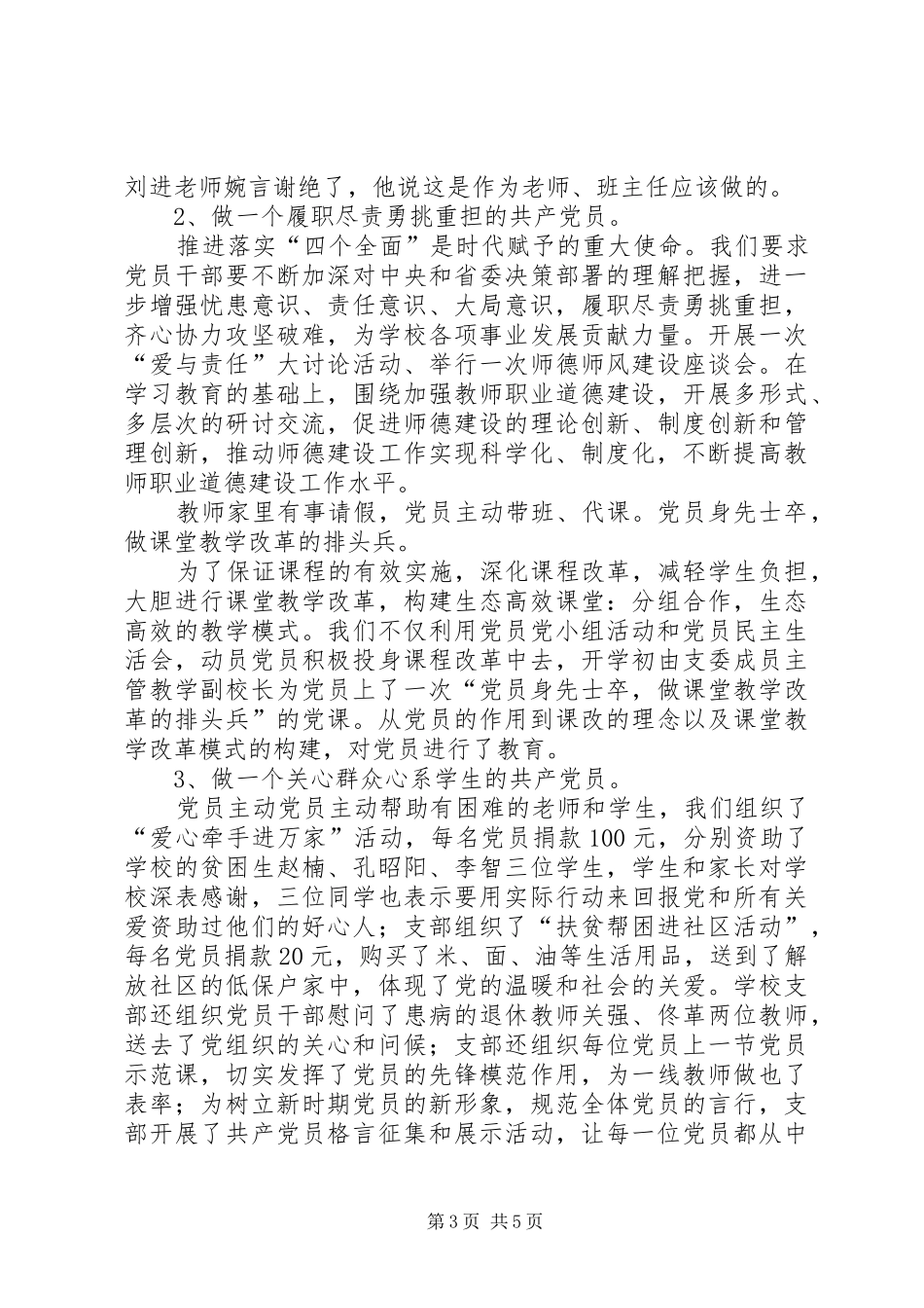 学校党支部两学一做工作总结合集_第3页