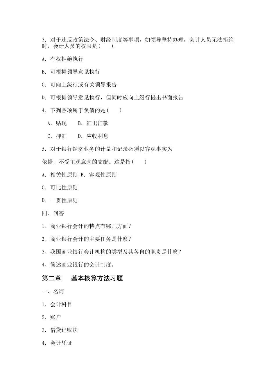 《商业银行会计》相关习题_第3页