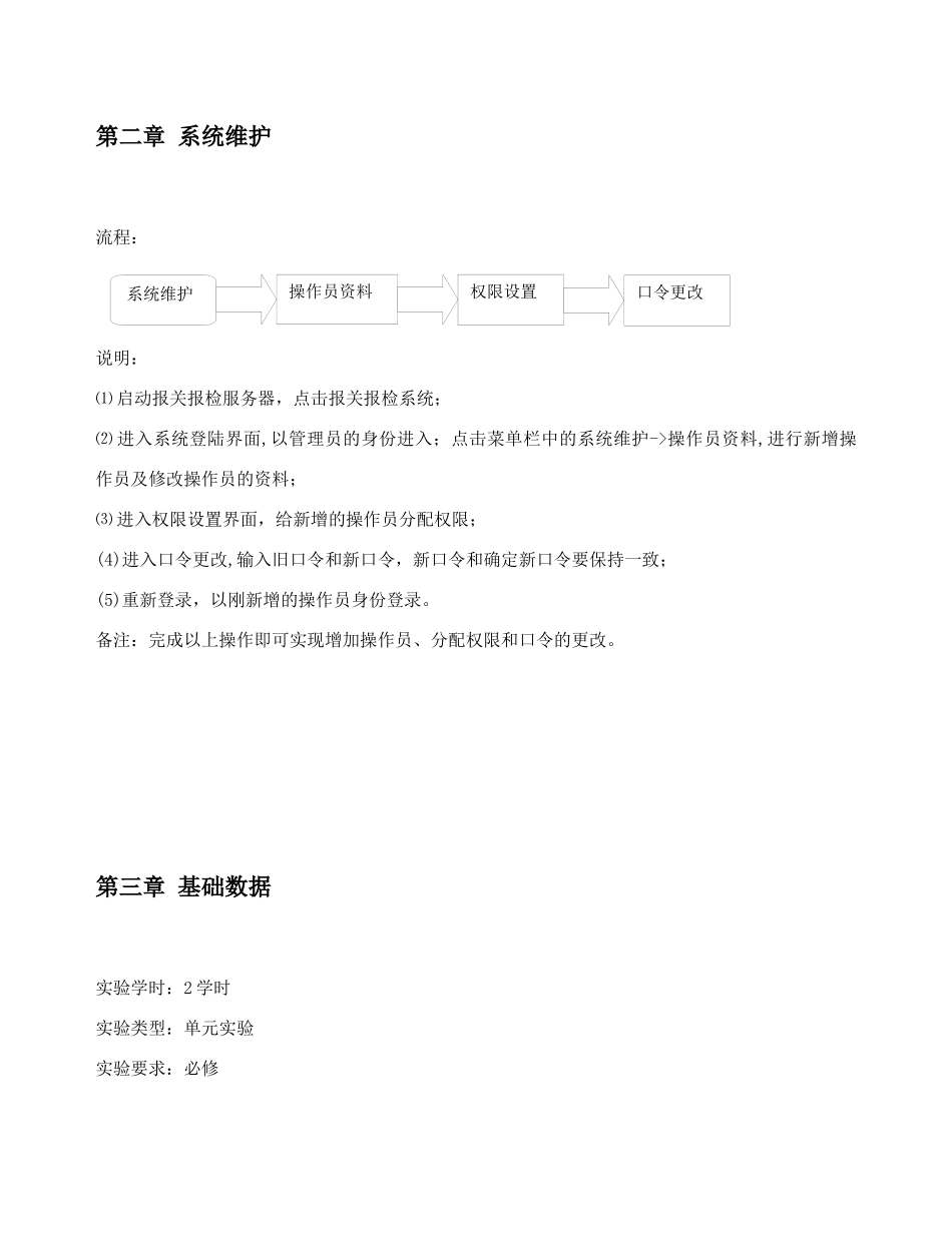 报关报检管理软件实验指导书_第2页