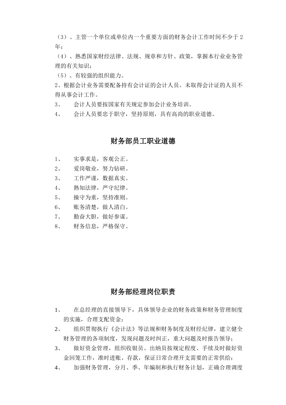 财务部岗位操作规程及岗位制度培训资料_第3页