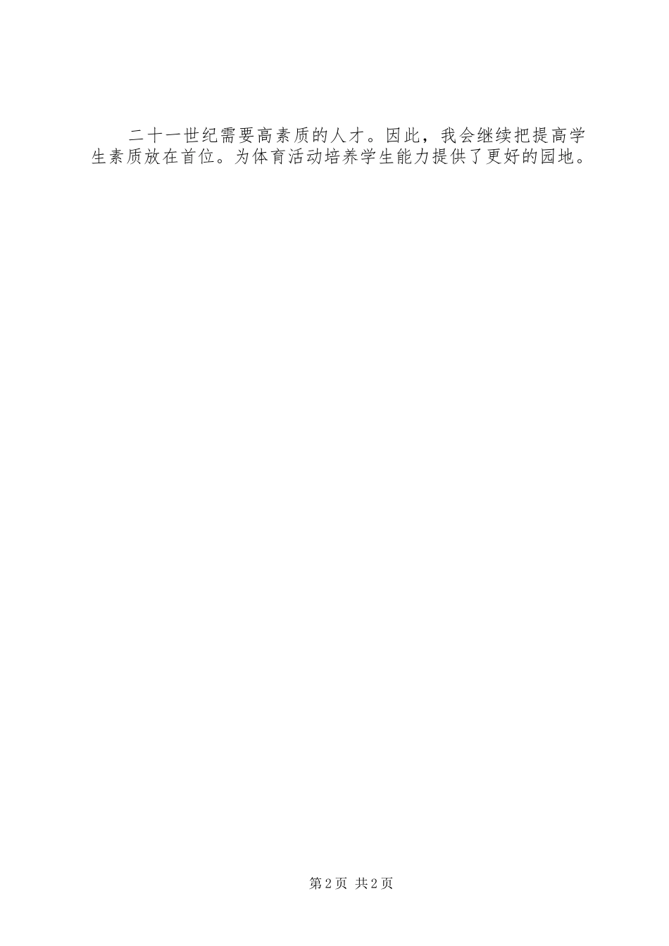 小学课外活动总结_第2页