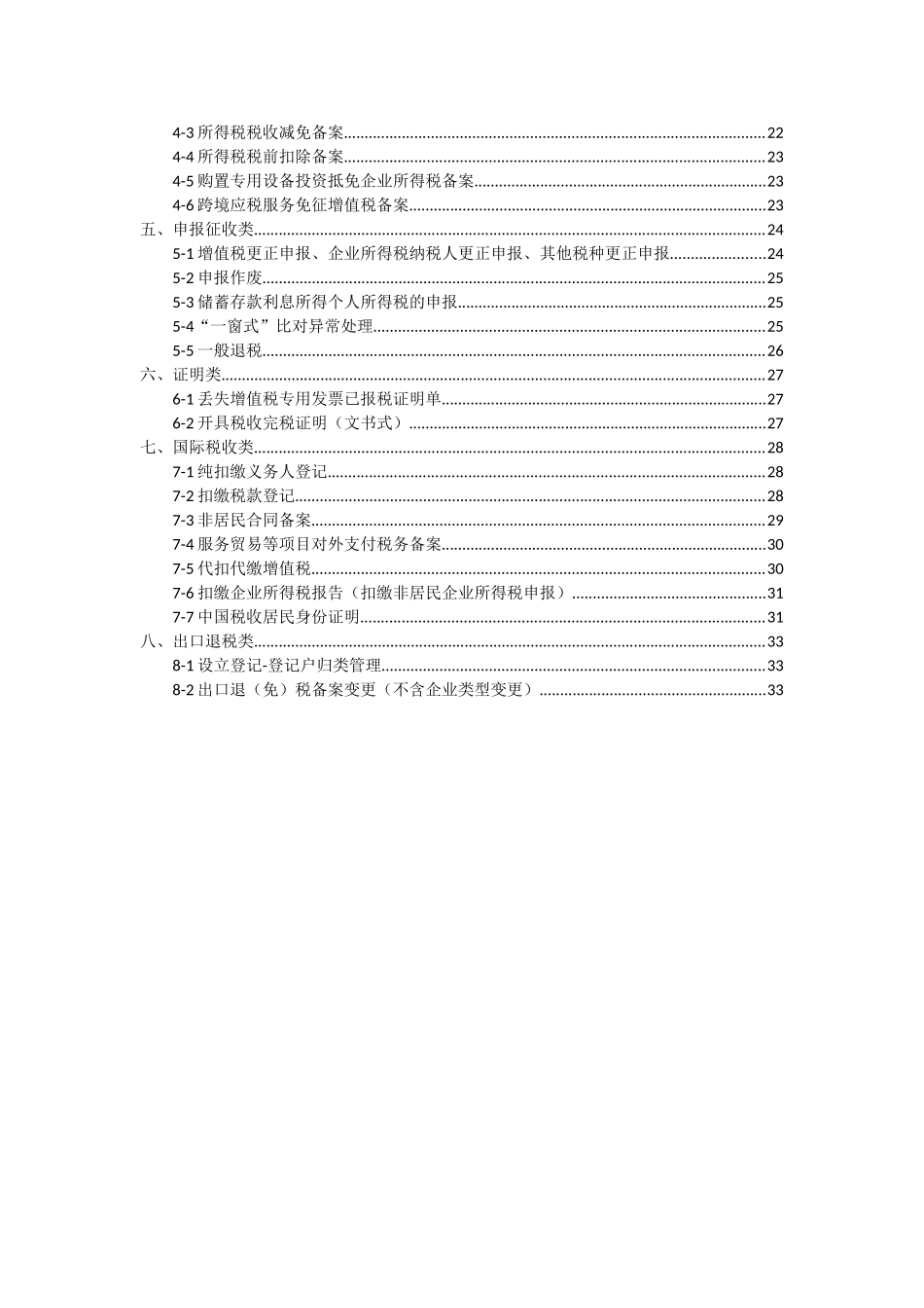 常见办税事项所需资料(49页)_第2页