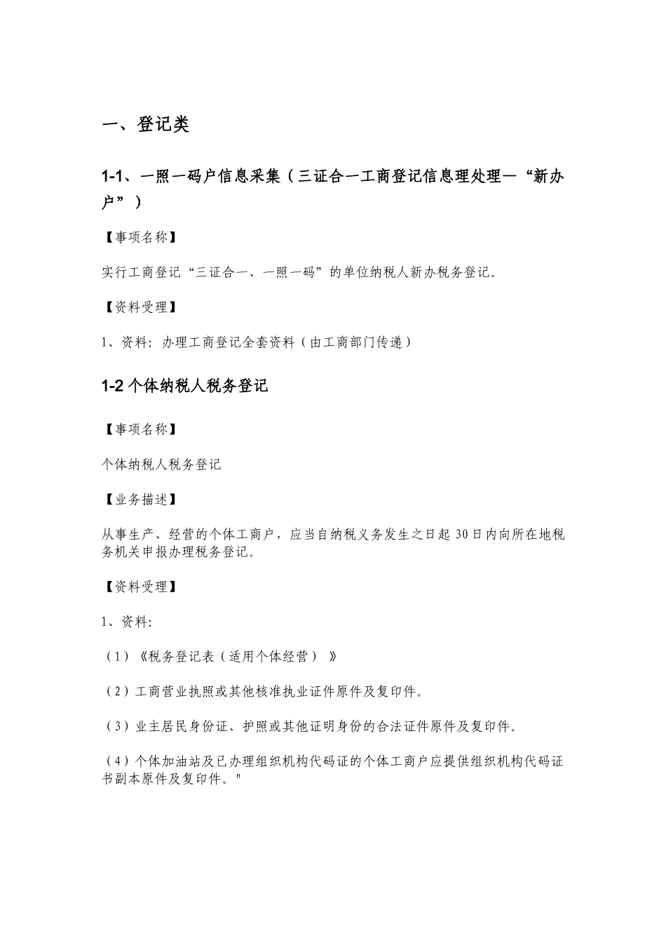 常见办税事项所需资料(49页)_第3页