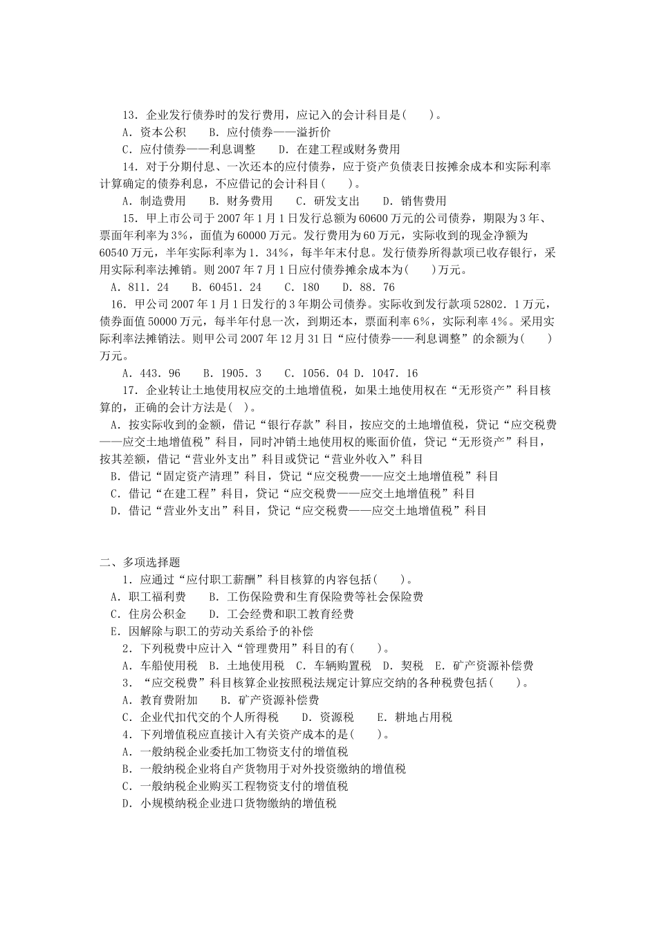 第十章负债练习题-第十章负债练习题_第2页