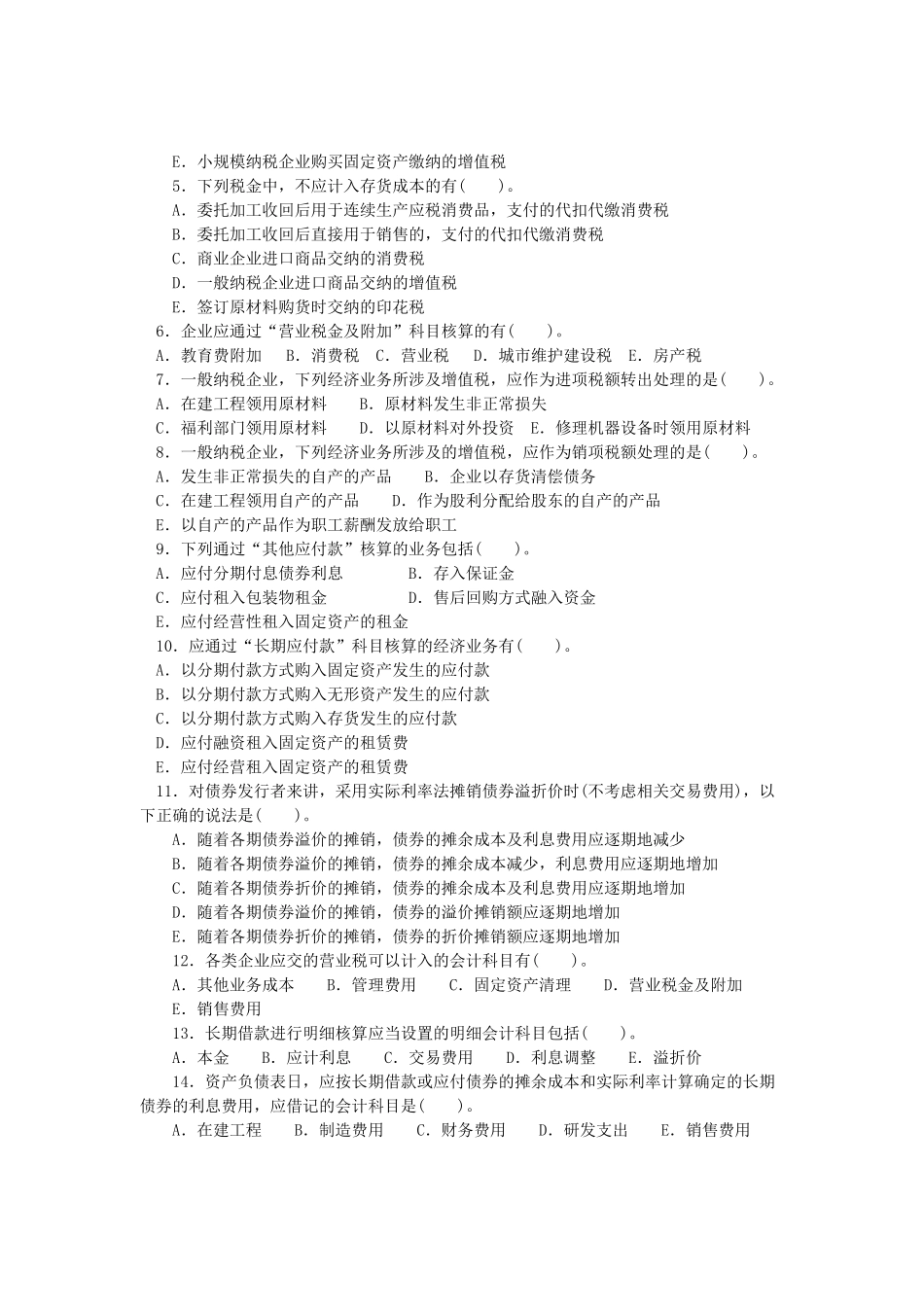 第十章负债练习题-第十章负债练习题_第3页