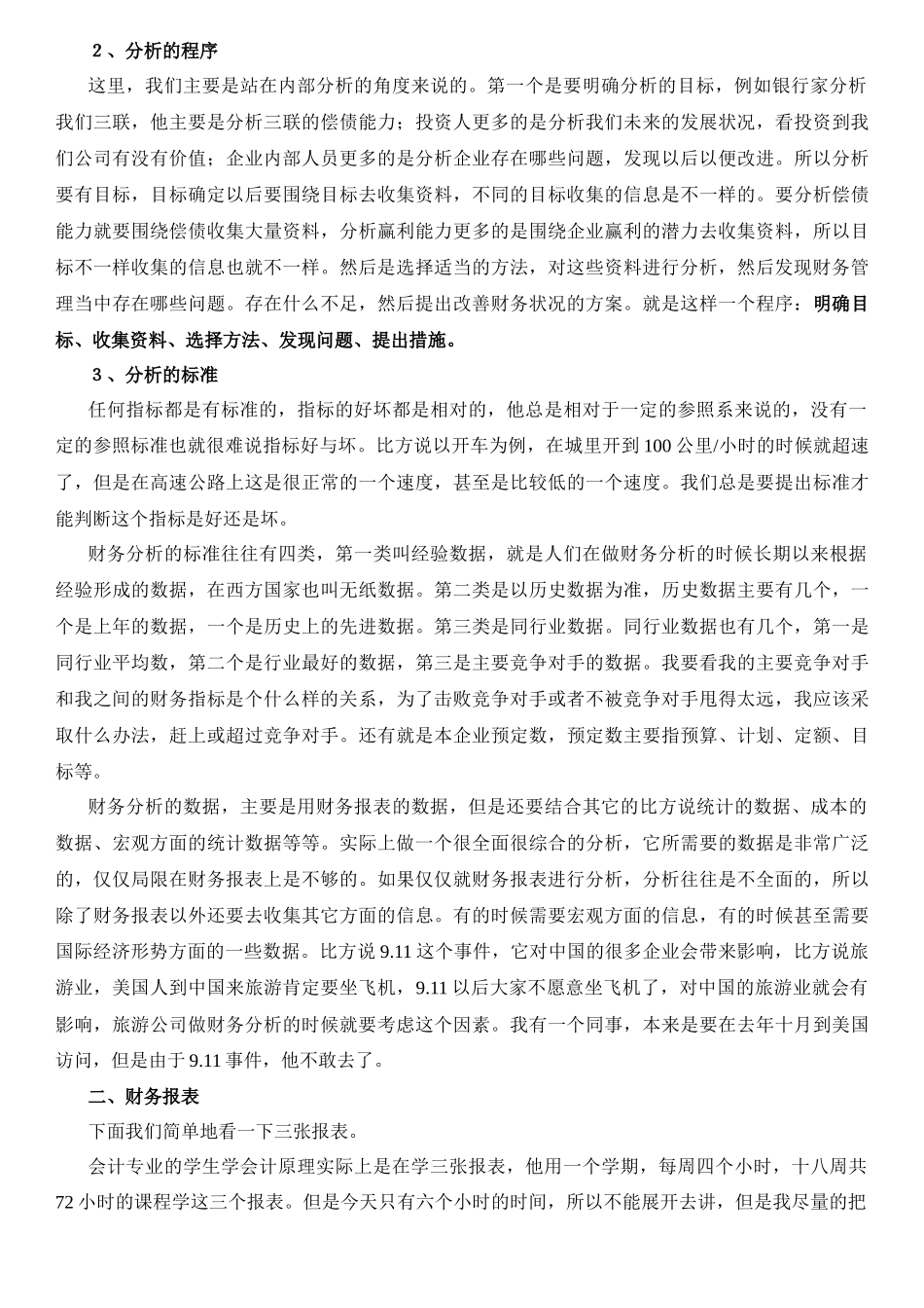 财务报告分析与业绩评价（ 49页）_第2页