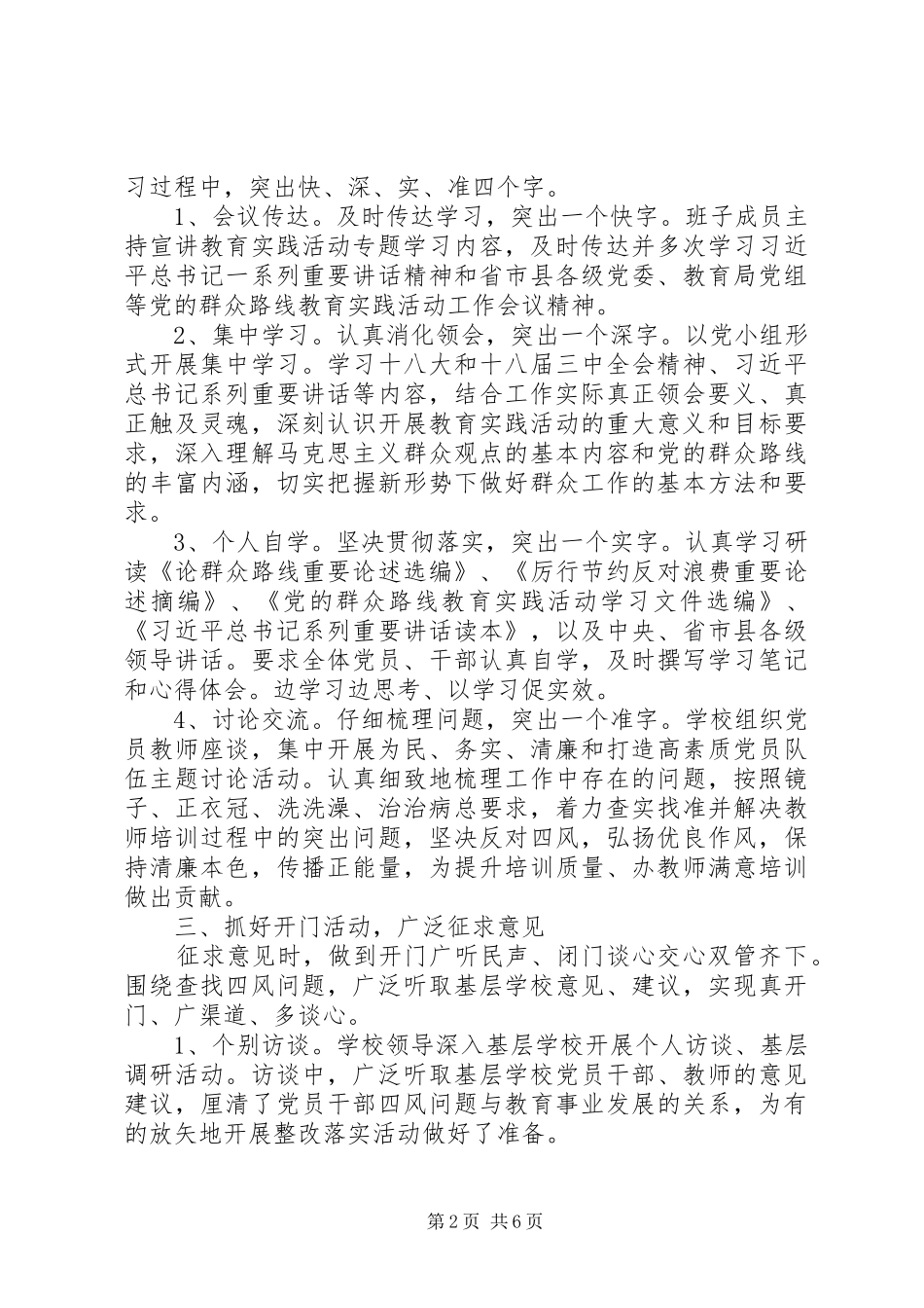 学校党的群众路线教育实践活动工作总结_第2页