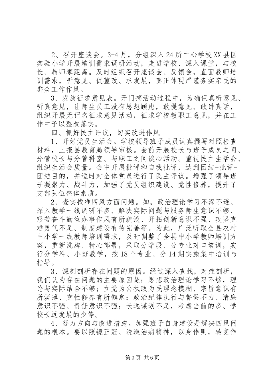 学校党的群众路线教育实践活动工作总结_第3页