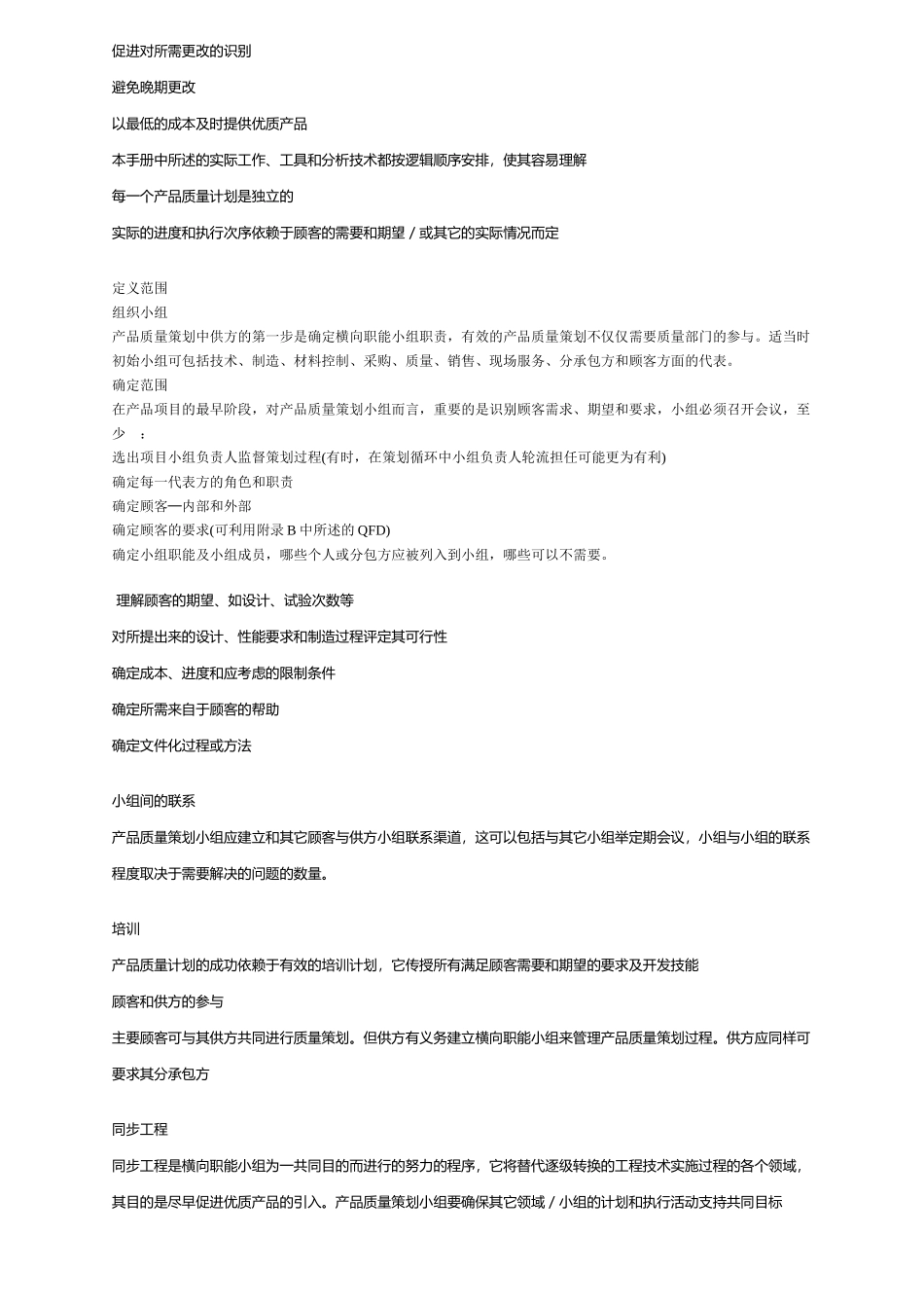 APQP的理解_第3页