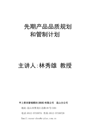 APQP的理解