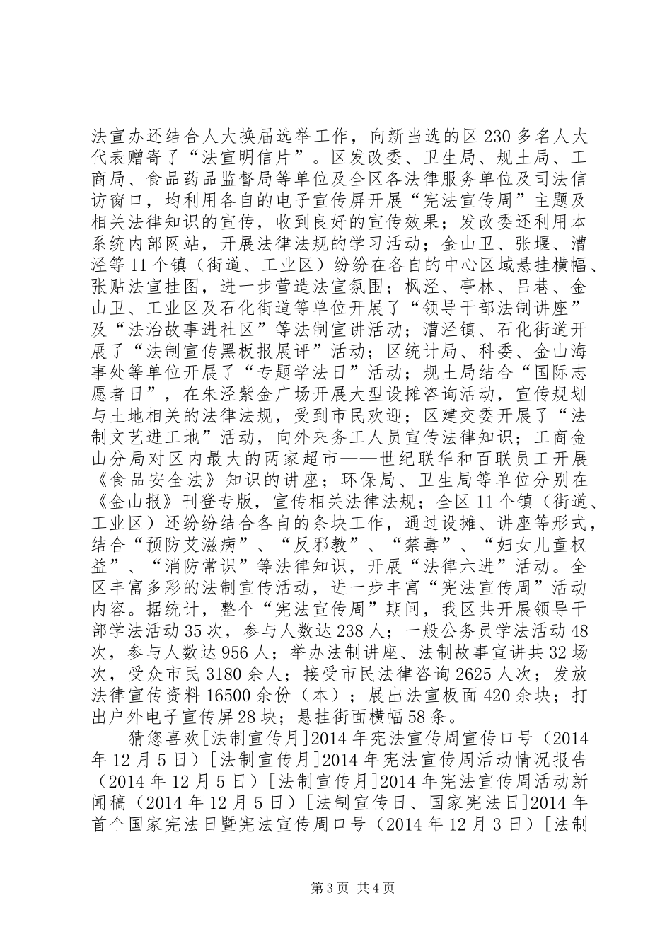 宪法宣传周活动总结_第3页