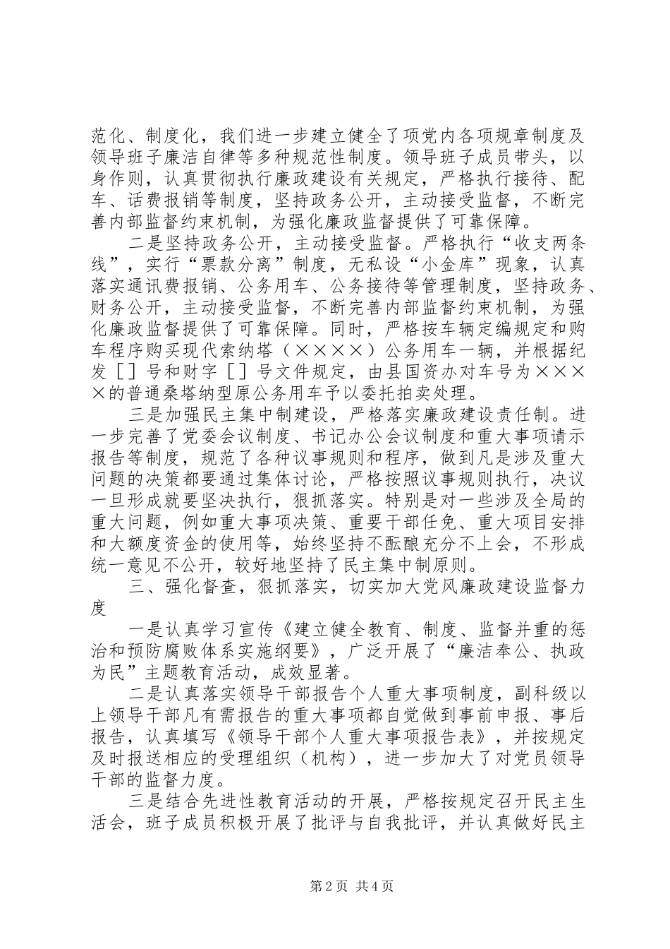 县直机关党工委××年落实党风廉政建设责任制情况的总结_第2页