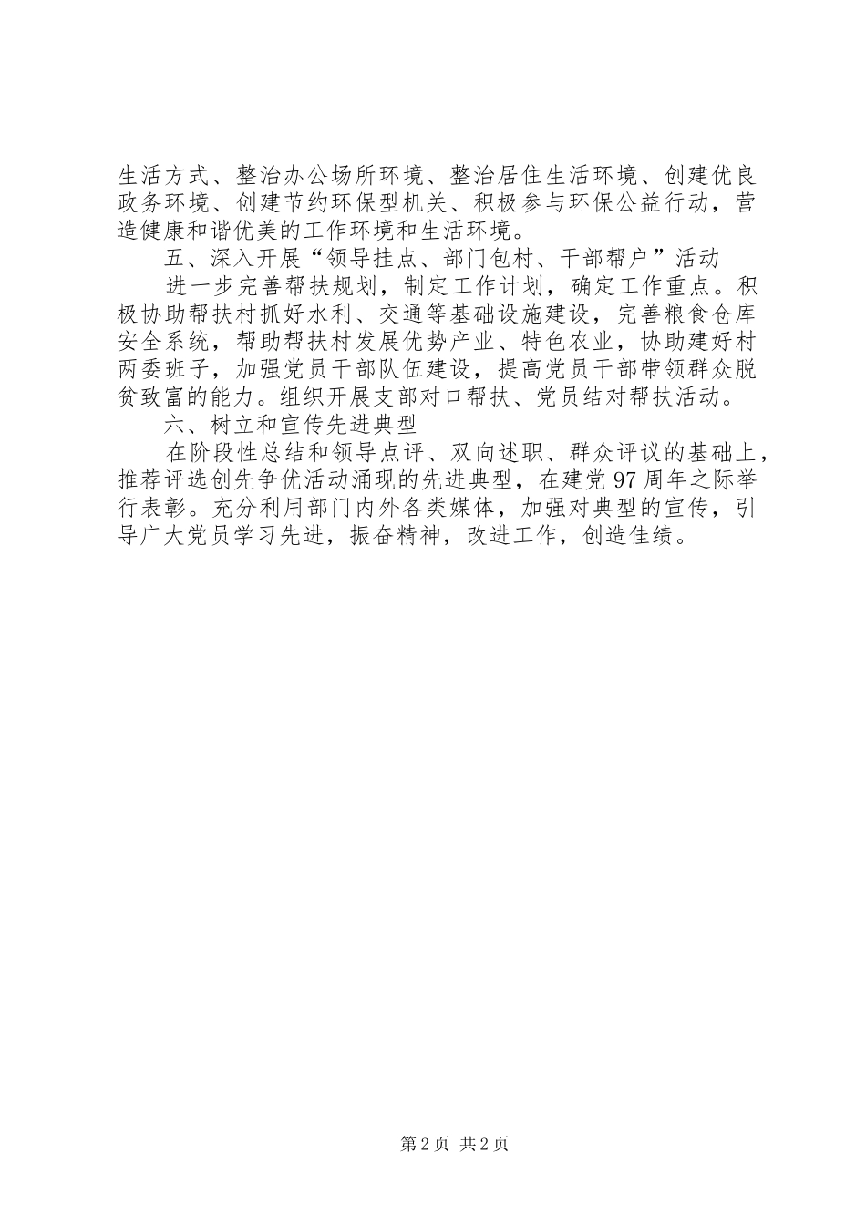 宣传思想和精神文明建设总结_第2页