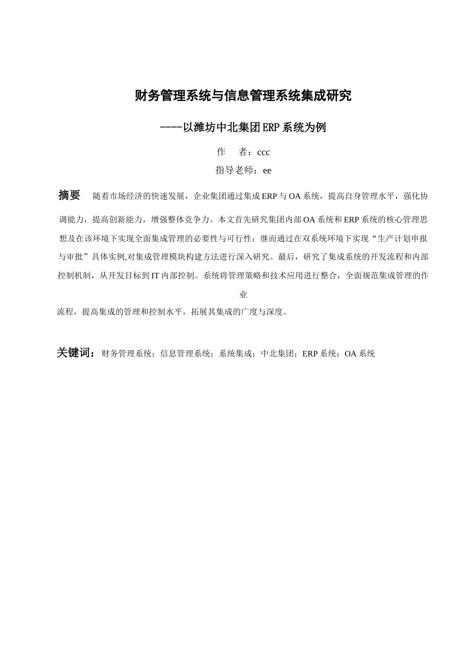 财务管理知识与研究信息化管理知识分析_第3页