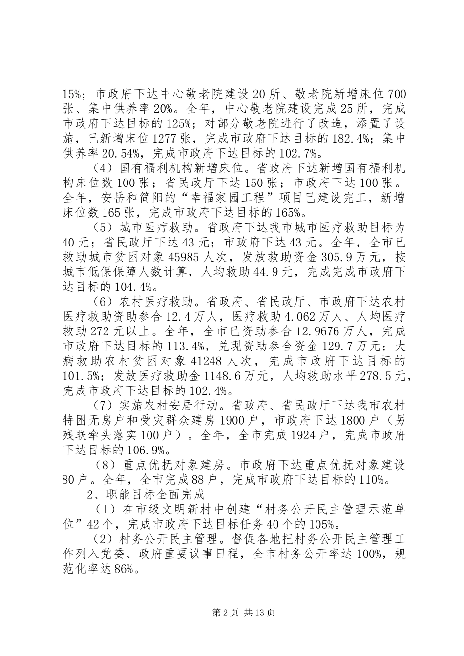 市民政局年终工作总结_第2页