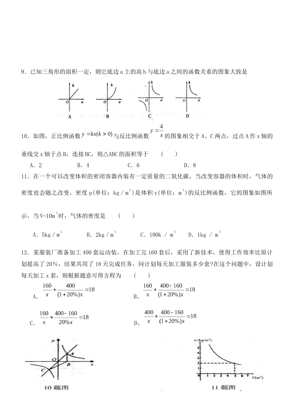 八年级数学斯中质量检测_第2页
