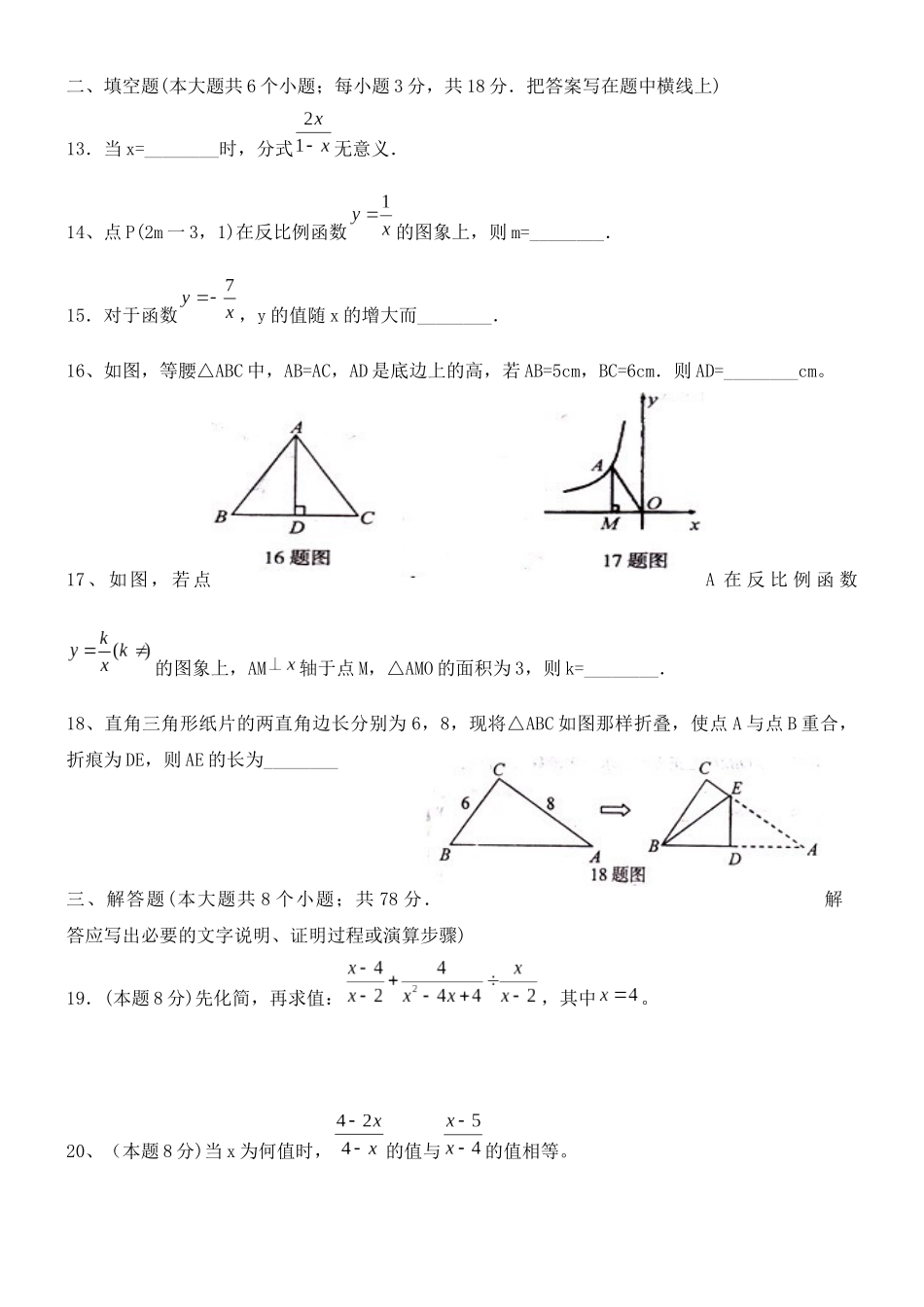 八年级数学斯中质量检测_第3页