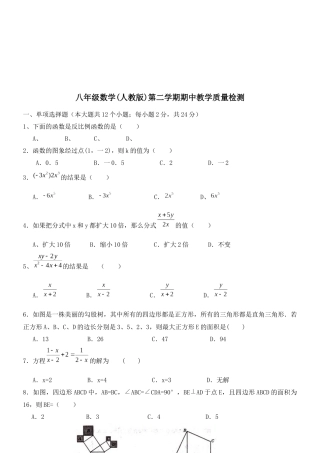 八年级数学斯中质量检测