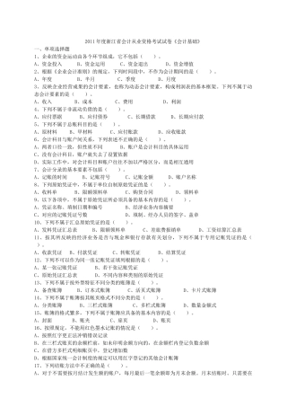 XXXX年度浙江省会计从业资格考试试卷《会计基础》