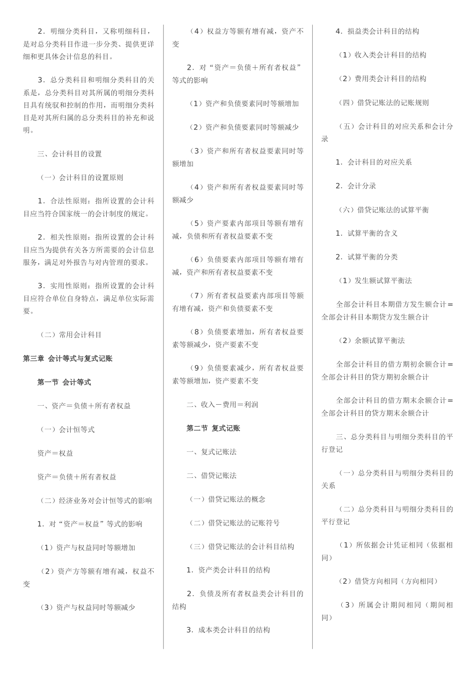 XXXX会计基础大纲_第2页