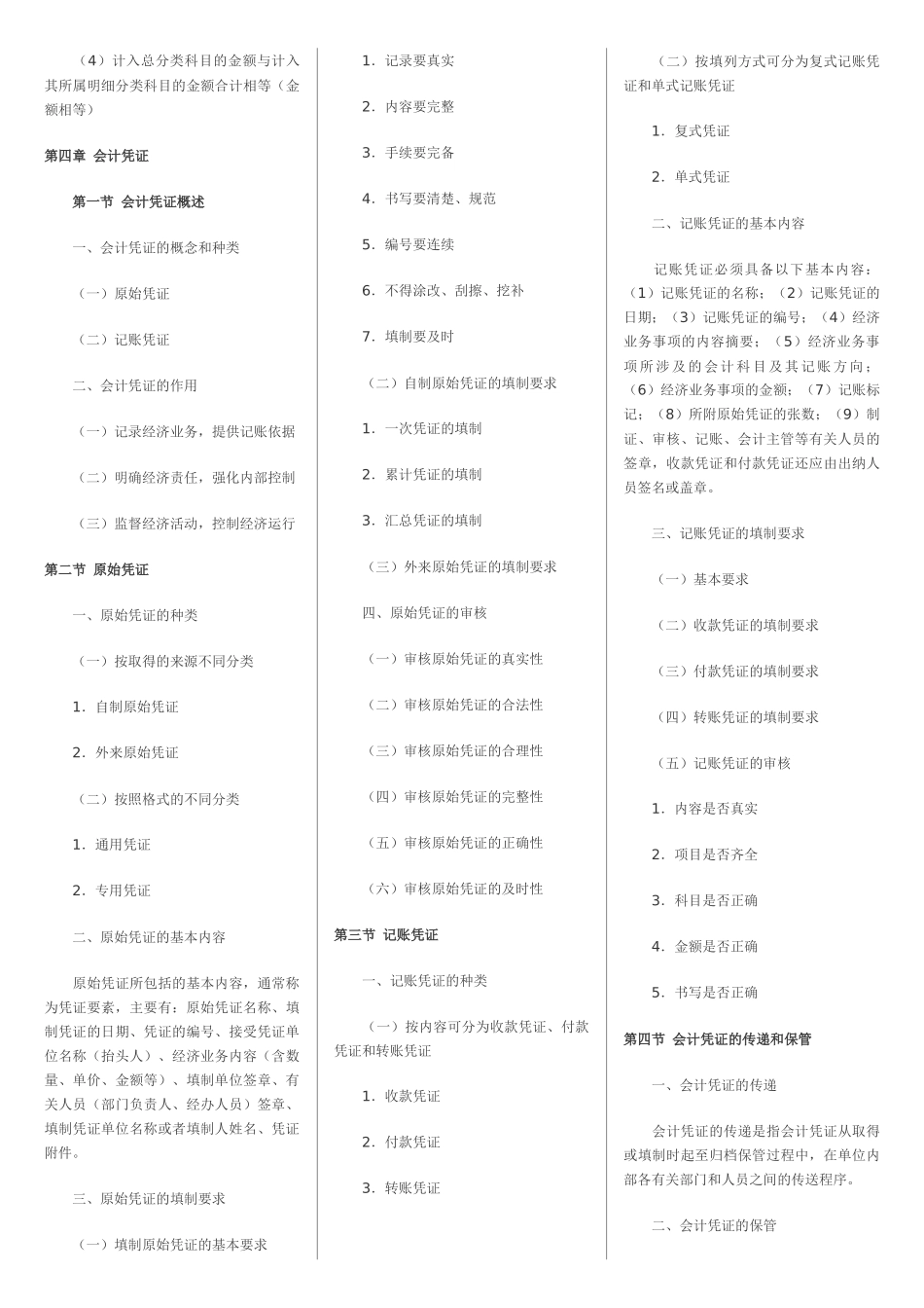 XXXX会计基础大纲_第3页