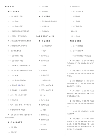 XXXX会计基础大纲