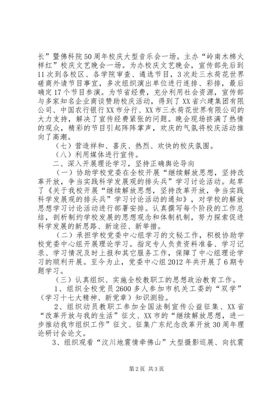 学校党委宣传部工作年度总结[1]_第2页