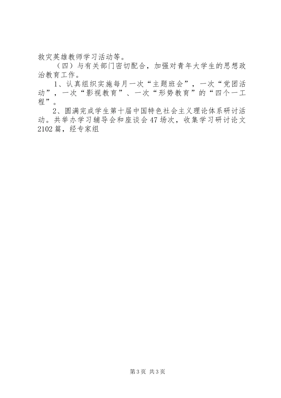 学校党委宣传部工作年度总结[1]_第3页