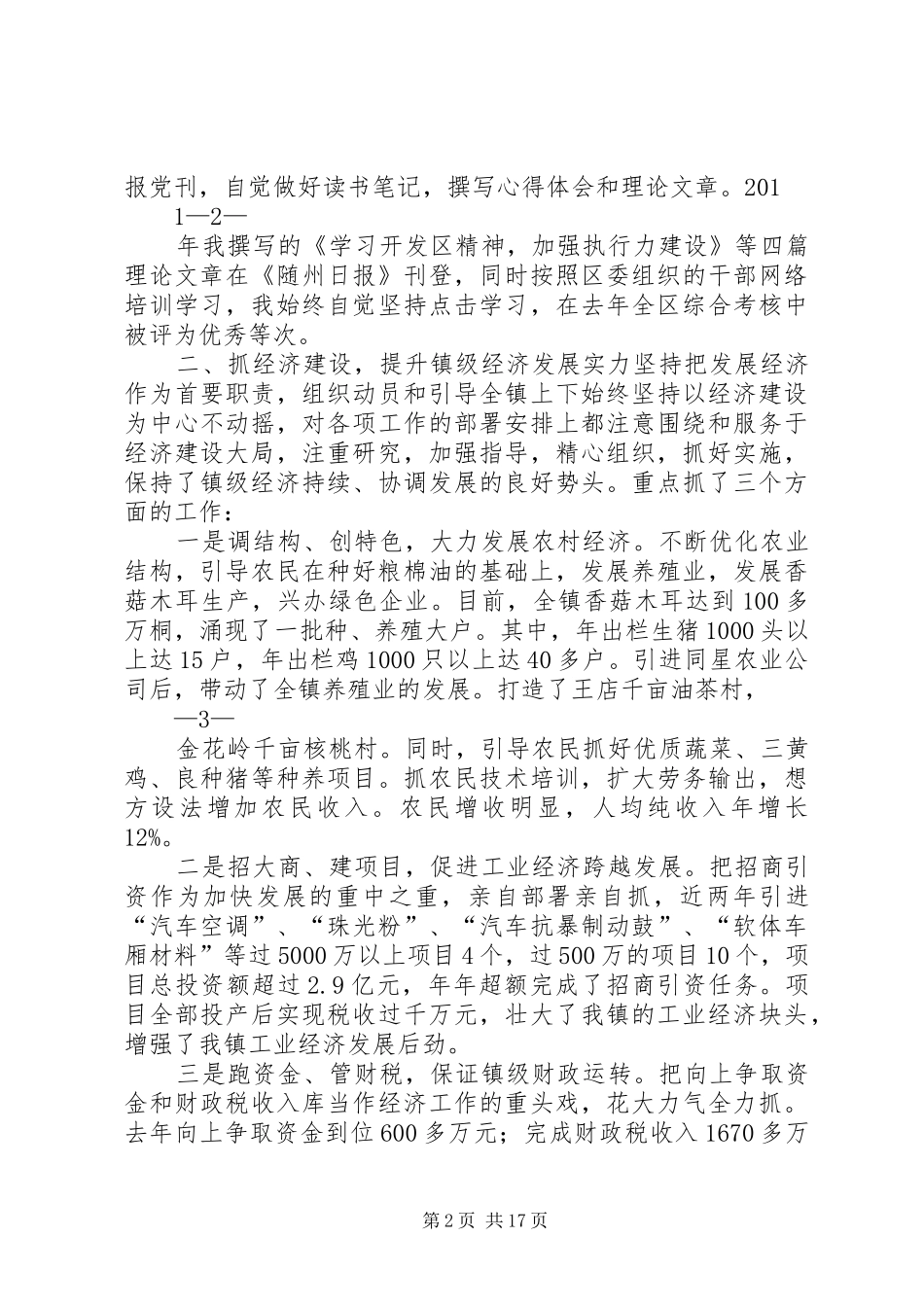 思想工作总结张杰_第2页