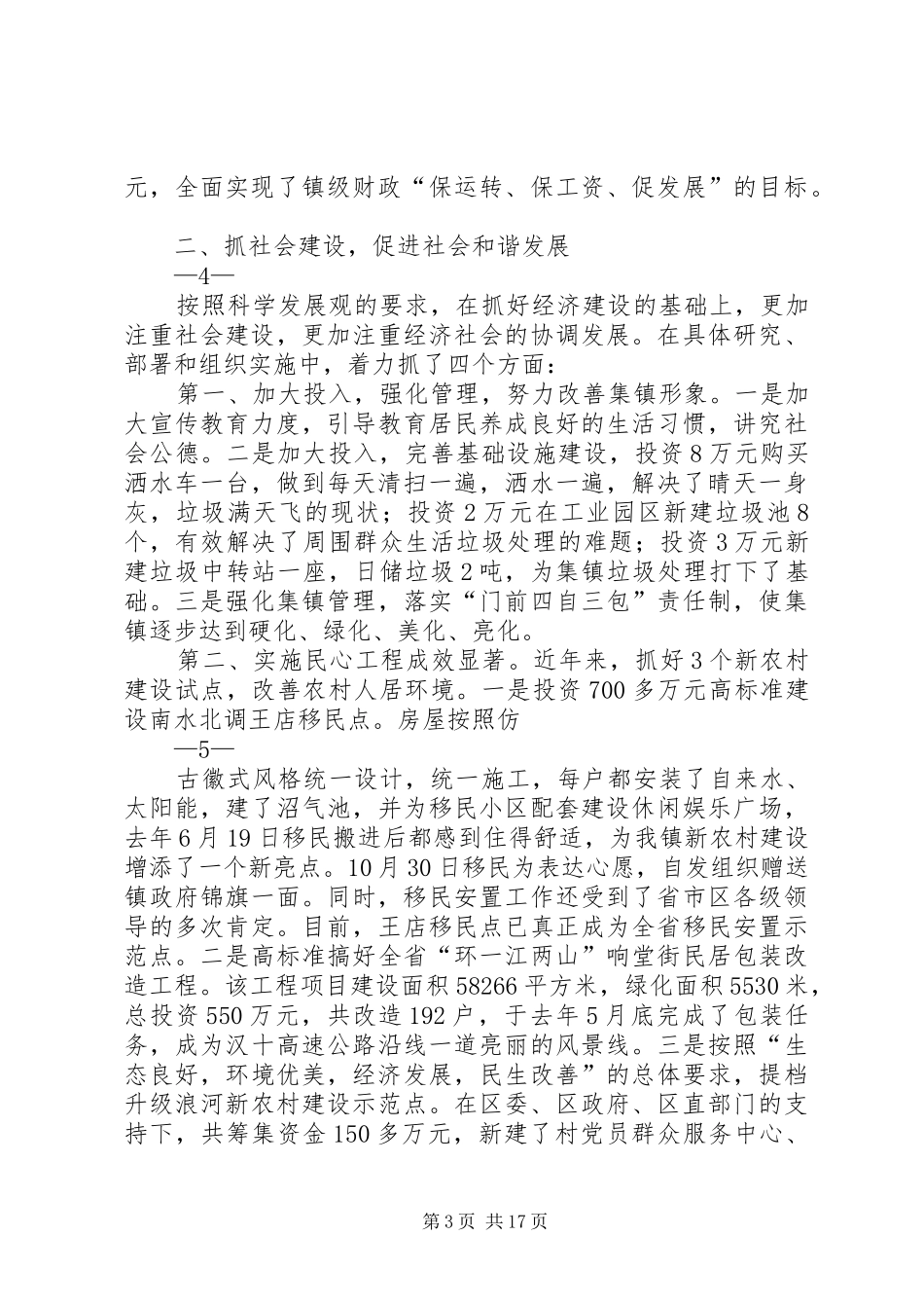 思想工作总结张杰_第3页