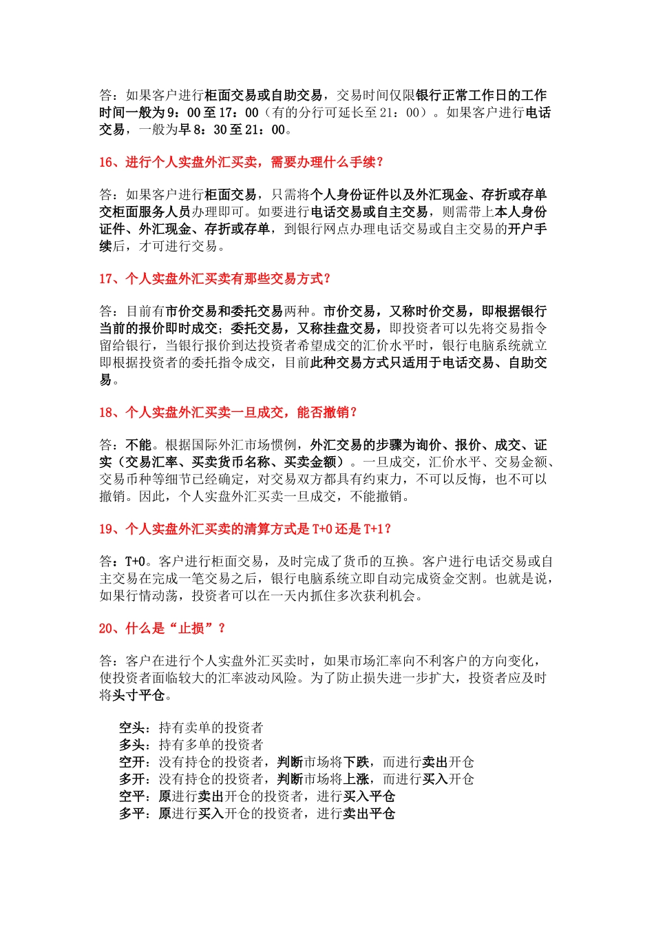 个人外汇买卖_第3页
