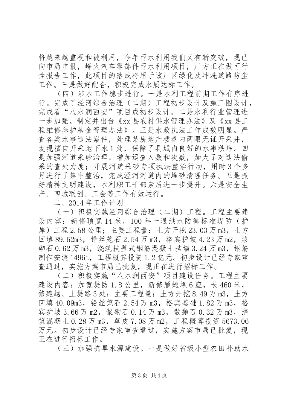 县水务局总结报告材料_第3页