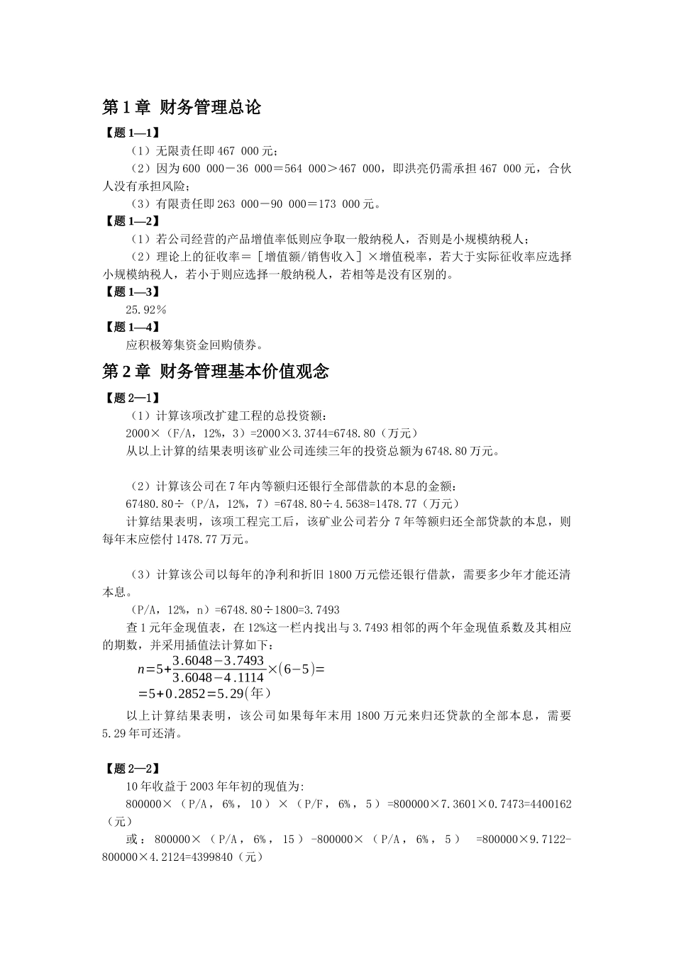 财务管理课后答案_第1页