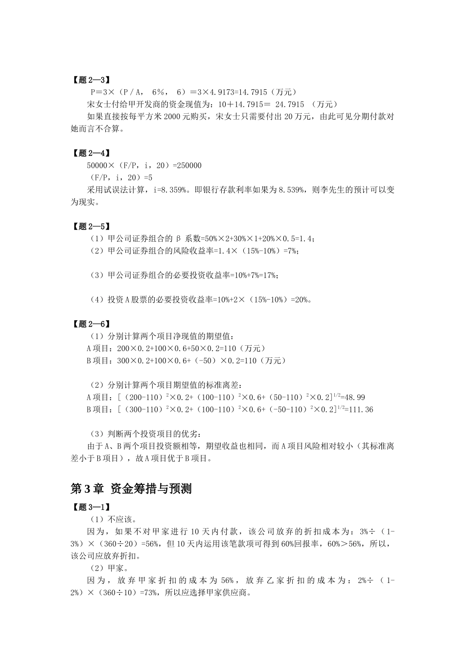 财务管理课后答案_第2页